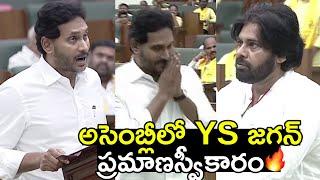 YS Jagan Takes Oath In AP Assembly|Pawan Kalyan|Chandrababu|AP Assembly Live|Andhra Pradesh Assembly