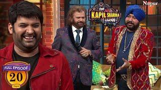 कैसे बने Daler Mehndi और Hans Raj Hans आपस में समधी | The Kapil Sharma Show | Ep 20