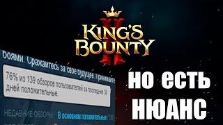 Российские игры. Kings bounty 2. УБИЙЦА ВЕДЬМАКА 3 но платно