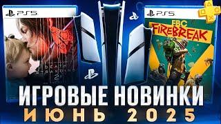 НОВЫЕ ИГРЫ ИЮНЬ 2025 НА PS5 И PS4
