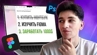 Как стать ВЕБ-ДИЗАЙНЕРОМ с нуля в 2023 году / С чего начать?