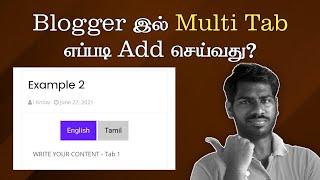 How to add multiple tab section in blogger? | Create bilingual content - i Know Tamil