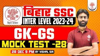 BIHAR SSC INTER LEVEL GK GS 2023 | BIHAR SSC GK GS QUESTIONS | BIHAR SSC INTER LEVEL MOCK TEST GK GS