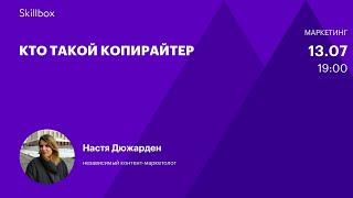 Как создать контент для любых площадок. Интенсив по копирайтингу