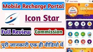 Icon Star Mobile Recharge App Full Review || Best Recharge App Hiest Commission and Secure