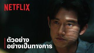 ฆ่าเลียนแบบ (Copycat Killer) | ตัวอย่างซีรีส์อย่างเป็นทางการ | Netflix