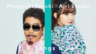 Masayuki Suzuki - DADDY !DADDY ! DO ! feat. Airi Suzuki / THE FIRST TAKE