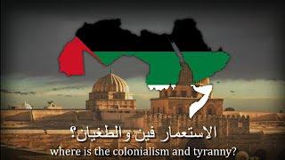 "Al Watan Al Akbar" - Pan-Arabic Patriotic Anthem