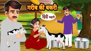 Poor Man's Goat - Magical Stories Magical stories Moral Story | Magical Hindi Story | New Story