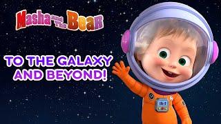 Masha and the Bear  TO THE GALAXY AND BEYOND!  Best episodes collection  Cartoons for kids