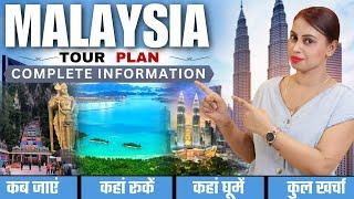 Malaysia Low Budget Trip 2024 | Malaysia Tour Guide | Malaysia Tour Plan | Malaysia Trip Information