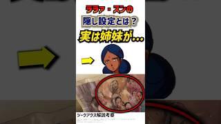 ララァ（正史）の隠し設定とは？　ジークアクス考察