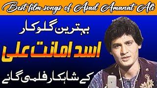 Pakistani Legend Singer Asad Amanat Ali's Top best Songs and detailed biography