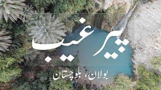 Pir Ghaib | Most Visited Tourist Attraction | Balochistan | Pakistan | Vlog # 21 |