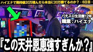 【今だから稼げる】特殊条件で発動する強すぎる天井恩恵。情報浸透するまでが勝負やぞッ！！