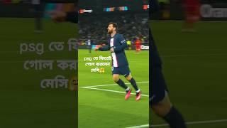 Messi is Back With a goal  Psg fans love Him  #shorts #footballshorts