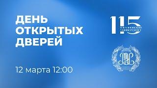 День открытых дверей в РЭУ им. Г.В. Плеханова