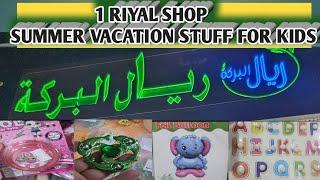 1 Riyal Shop | Summer vacation stuff for kids| Riyadh | @Alinas-Adventures