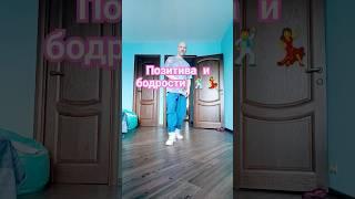 Бодрячком #80smusic #disco #music #moderntalking #shuffledance #shorts #танцы #тренды