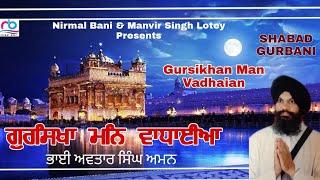 Gurshikan Man Vadhaian || Bhai Avtar Singh Aman||Nirmal Bani ||