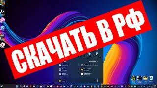 Как можно сейчас скачать Windows 11 и Windows 10 с официального сайта Microsoft ?