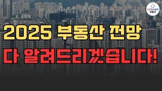 서울 부동산 전망, 투자로 돈벌고 싶다면 무조건 보세요!