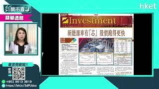 【ET股票推介】比亞迪股份（01211）