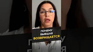 Почему бывшая хочет вернуться #отношения #алень #бывшая