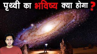 क्या होगा जब ANDROMEDA GALAXY पृथ्वी से टकराएगी | What if Andromeda Collides Milky Way