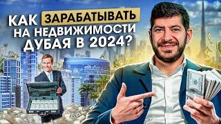 Как открыть АГЕНТСТВО НЕДВИЖИМОСТИ в Дубае? Сколько приносит агентство, какие нюансы есть?