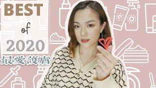 2020年度爱用护肤品/彩妆大赏!! Best of beauty | 熟龄肌抗衰老 提拉紧致的护肤小秘诀!! | 美容仪分享 | 干货满满 无限回购！「Janeslookbook」