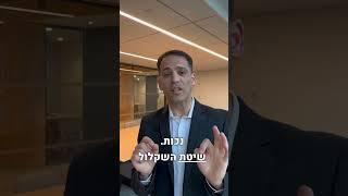 קביעת אחוזי נכות במשרד הביטחון - שיטת השקלול