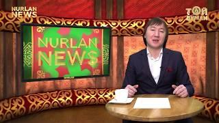 Nurlan NEWS 27.04.18