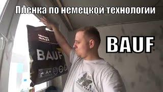 Пленка для натяжных потолков по Немецким технологиям BAUF