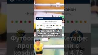 Футбол. «Кадис» — «Хетафе»: прогноз и ставки с коэффициентом 4.75