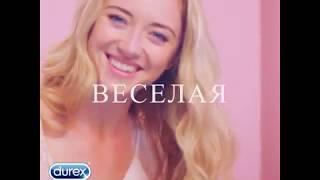 Реклама презервативов Durex: это Вика, у неё сифилис