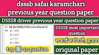 dsssb safai karamchari previous year question paper, DSSSB driver previous year question paper