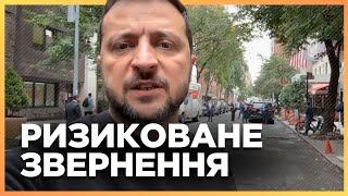 ПРЕЗИДЕНТ среди улиц НЬЮ-ЙОРКА обратился к украинцам. Откровенно о разговоре с Трампом