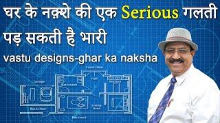 Seriously बनाओ घर का नक्शा-मत खींचो लाइनें उलटी सीधी- vastu designs, ghar ka naksha, vastu for home