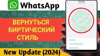 Как вернуть вертикальный стиль статуса в последнем обновлении WhatsApp