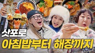 Shin Gi-ru x Eom Jiyoon | The Recipe Thief’s Sapporo Gourmet Heist [Naraesik] EP.18