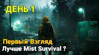 Лучше чем Mist Survival? - Выживание Vein - Первый Взгляд