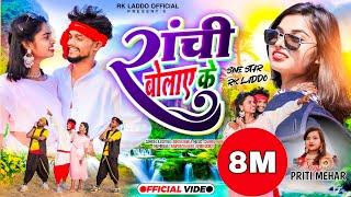 रांची बोलाए के /Ranchi bulai ke Singer Priti Mehar New Theth song 2024