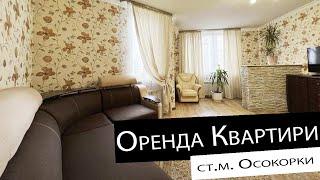 Оренда | 3-кімнатна квартира | ЖК Корона, ст. м. Осокорки