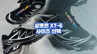 [4K] 살로몬 xt-6 gtx 사이즈선택이 고민이시라면?