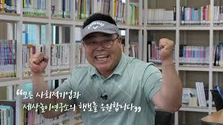 [세상놀이연구소] 사회적기업을 소개합니다