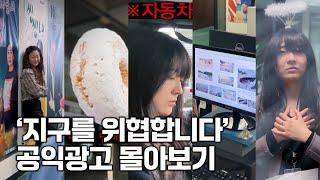 라디오 코리아 공익광고 몰아보기!