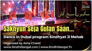 Sakhyun Seja Gulan saan Sajayo Dance سکيون سيج گلن سان سجايو