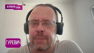 ВАЖНО! ГУРЕВИЧ: "Вот что выяснилось!": что в Иране делают физики из РФ, бомба от Путина, ПРИЛЕТЫ