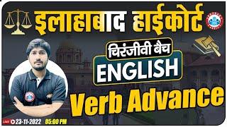 Verb Advance in English Grammar | English For Allahabad High Court Exam | Allahabad HC चिरंजीवी बैच